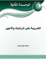 المحاسبة الضريبية (1) تصوير الشاشة 2