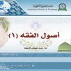 أصول الفقه 1 APK
