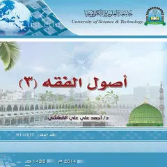 أصول الفقه 3 APK 下載