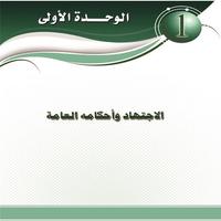 أصول الفقه 3 syot layar 2