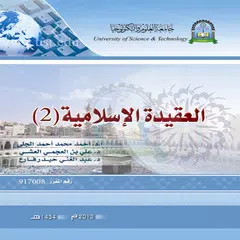 العقيدة الاسلامية 2 アプリダウンロード