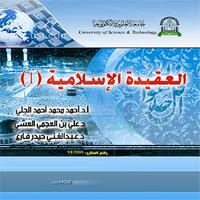 Poster العقيدة الاسلامية 1