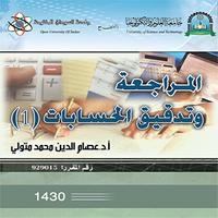 المراجعة وتدقيق الحسابات 1 โปสเตอร์