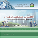 APK اخلاقيات منظمات الاعمال