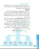 المحاسبة المالية  الجزء الأول スクリーンショット 1