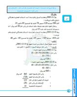 2 Schermata المحاسبة المالية  الجزء الأول