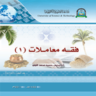 فقه المعاملات 1 ícone