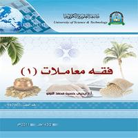 فقه المعاملات 1 poster