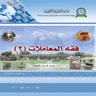 فقه المعاملات 2 icône