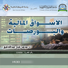 الاسواق المالية والبورصات icône