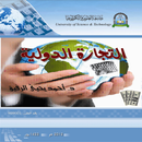 التجارة الدولية APK