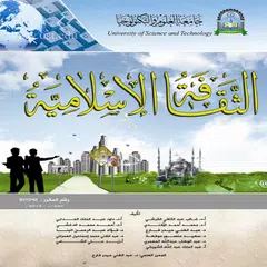 download الثقافة الإسلامية APK