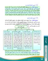 الثقافة الإسلامية capture d'écran 2