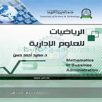 Poster الرياضيات للعلوم الإدارية