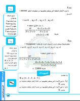 برنامه‌نما الرياضيات للعلوم الإدارية عکس از صفحه