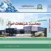 محاسبة شركات اموال