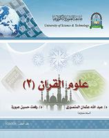 علوم القرآن 2 Affiche