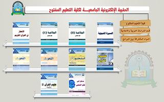 الحقيبة الالكترونية - UST 海报