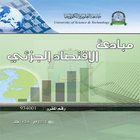 مبادئ الإقتصاد الجزئي アイコン