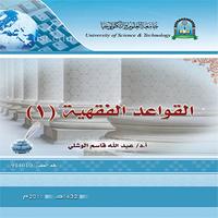 القواعد الفقهية 1 Cartaz