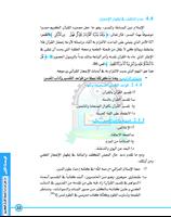 الإعجاز في القرآن الكريم اسکرین شاٹ 2