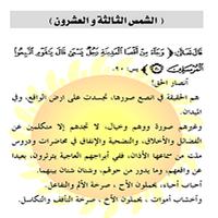 شموس قرآنية 3 - ابو العينين Ekran Görüntüsü 2