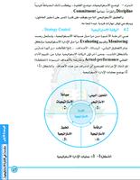 الادارة الاستراتيجية ภาพหน้าจอ 2