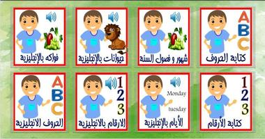 تعليم اللغة الإنجليزية للأطفال الملصق