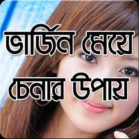 ভার্জিন মেয়ে Ekran Görüntüsü 2