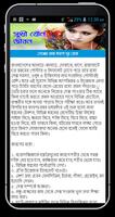 সুখী যৌনজীবন screenshot 1