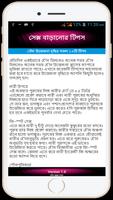 সেক্স বাড়ানোর টিপস screenshot 1