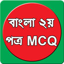 JSC বাংলা ২য় পত্র  MCQ APK