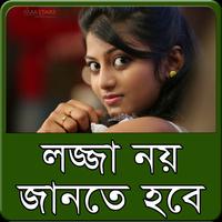 লজ্জা নয় জানতে হবে ? screenshot 2