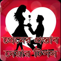 প্রপোজ করার উপায় Ekran Görüntüsü 2