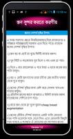 স্তন সুন্দর করতে করণীয় скриншот 1