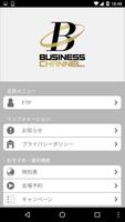 Business Channnel スクリーンショット 1