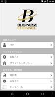 Business Channnel screenshot 1