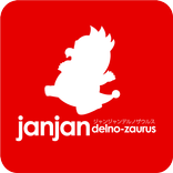 ジャンジャンデルノザウルスつくば平塚店