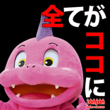 ジャンジャンデルノザウルス伊勢崎東店