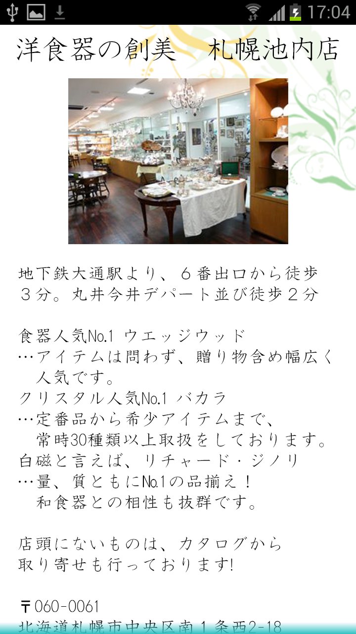 創美 札幌池内店 For Android Apk Download