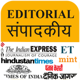 Editorial & Opinion संपादकीय