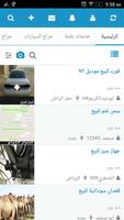 اسرار الحراج screenshot 1