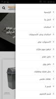 باصرة للديكور screenshot 2