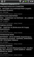 Φαρμακεία Εφημερεύοντα Greek screenshot 1