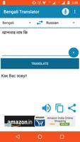 Bengali English Translator ภาพหน้าจอ 2