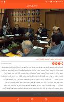 اخبار جامعة المنصورة screenshot 2