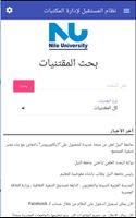 مكتبات جامعة النيل poster