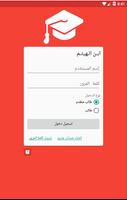 ابن الهيثم للدراسات العليا capture d'écran 1