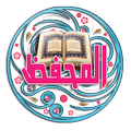 القرآن الكريم alquran alkarim