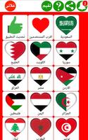 دردشة مصر - العربية ポスター